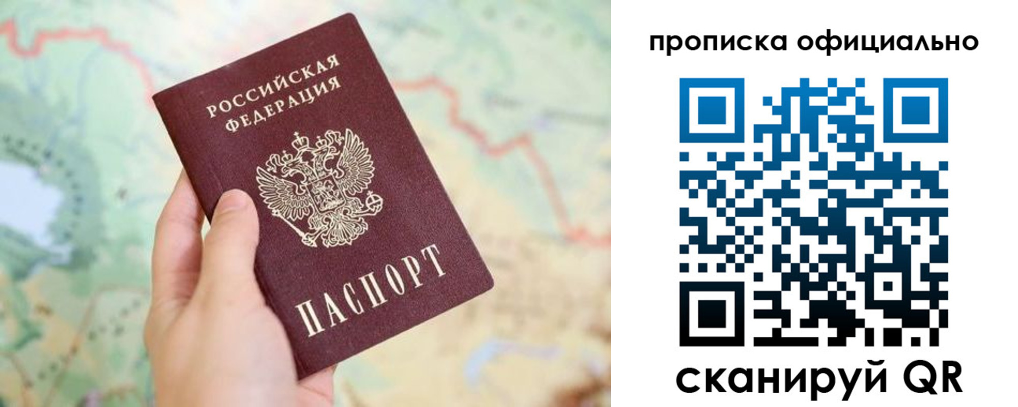 временная прописка в Ангарске