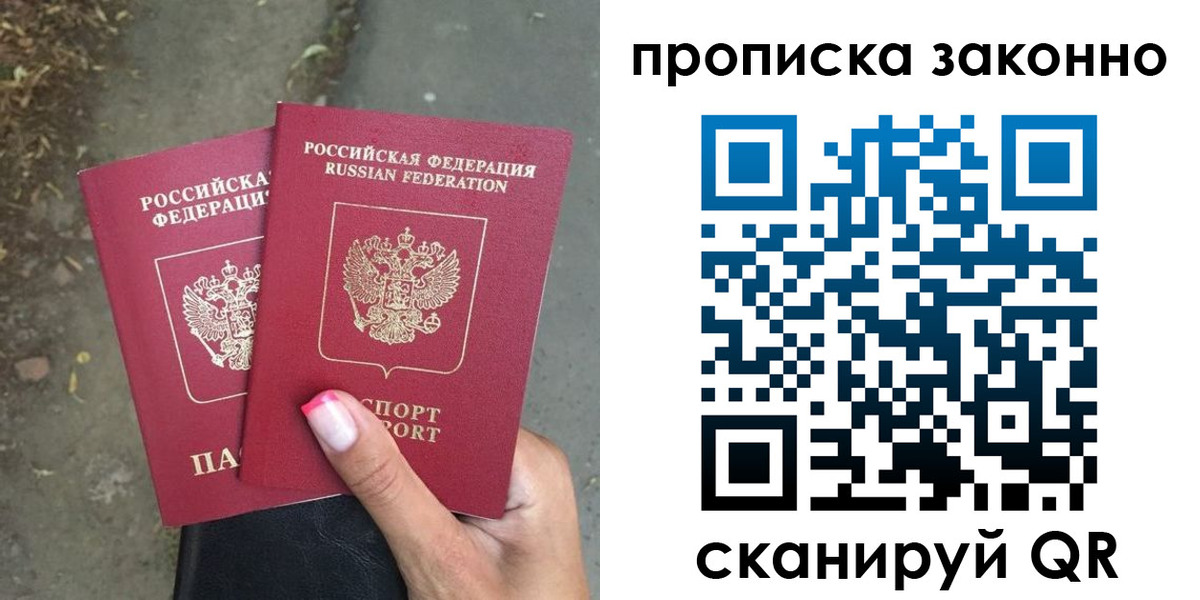 временная регистрация в Ангарске