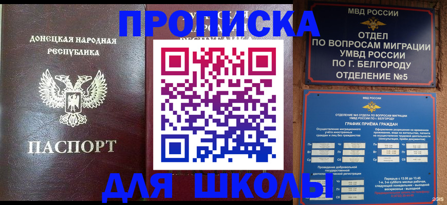 прописка для работы в Ангарске