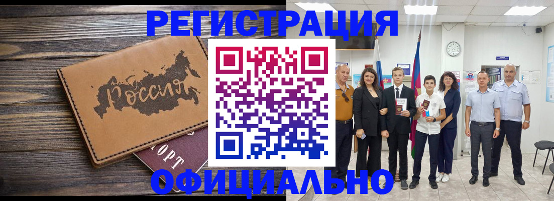 регистрация в Ангарске