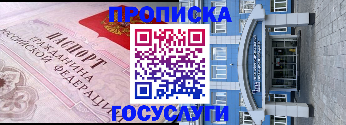 прописка в Ангарске