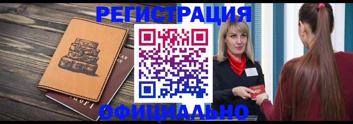 прописка ребенка в Ангарске
