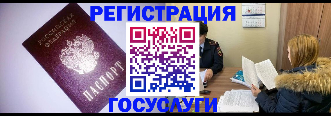 временная регистрация в Ангарске