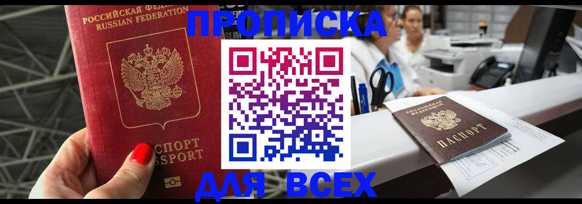 прописка паспорт в Ангарске