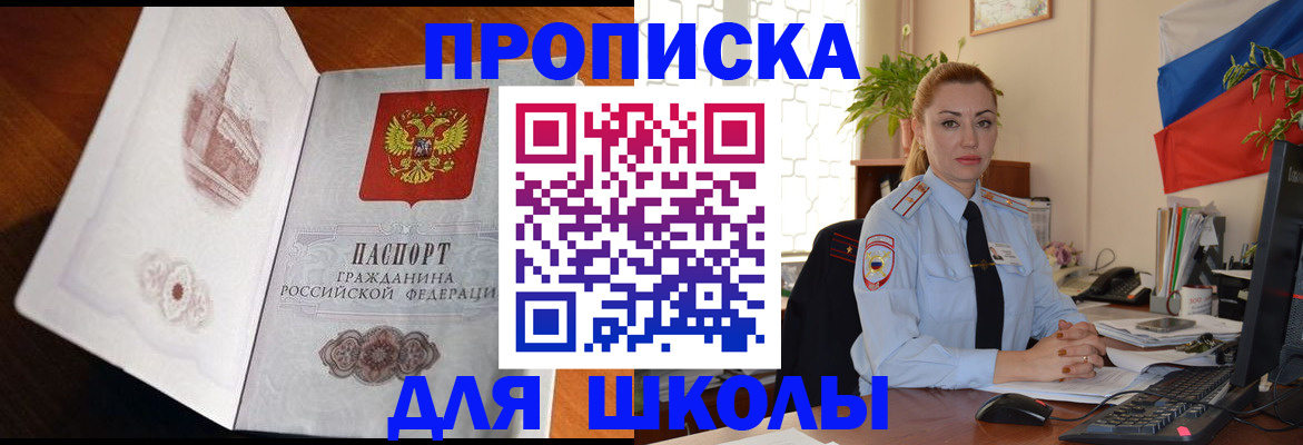 прописка поиск в Ангарске