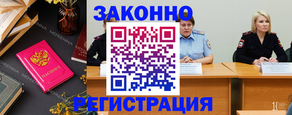 прописка гарантия в Ангарске